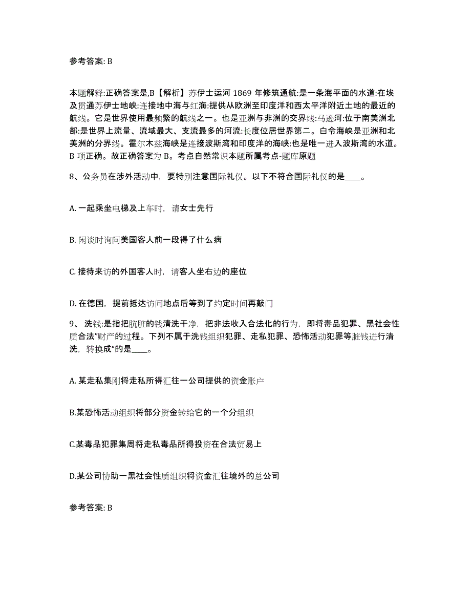 备考2025黑龙江省双鸭山市尖山区网格员招聘提升训练试卷A卷附答案_第4页