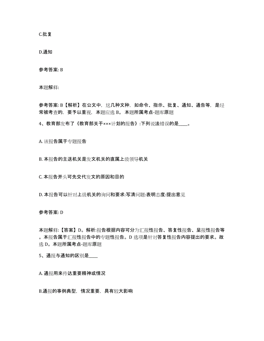 备考2025黑龙江省双鸭山市宝山区网格员招聘考前自测题及答案_第2页