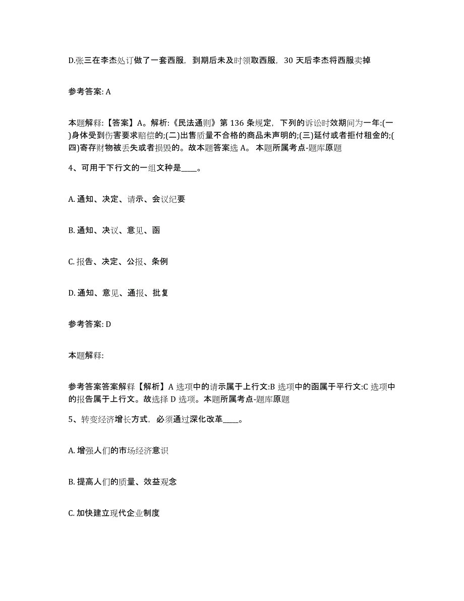 备考2025黑龙江省伊春市友好区网格员招聘基础试题库和答案要点_第2页