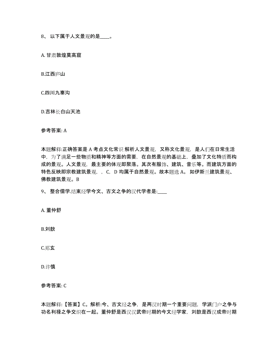 备考2025黑龙江省伊春市友好区网格员招聘基础试题库和答案要点_第4页