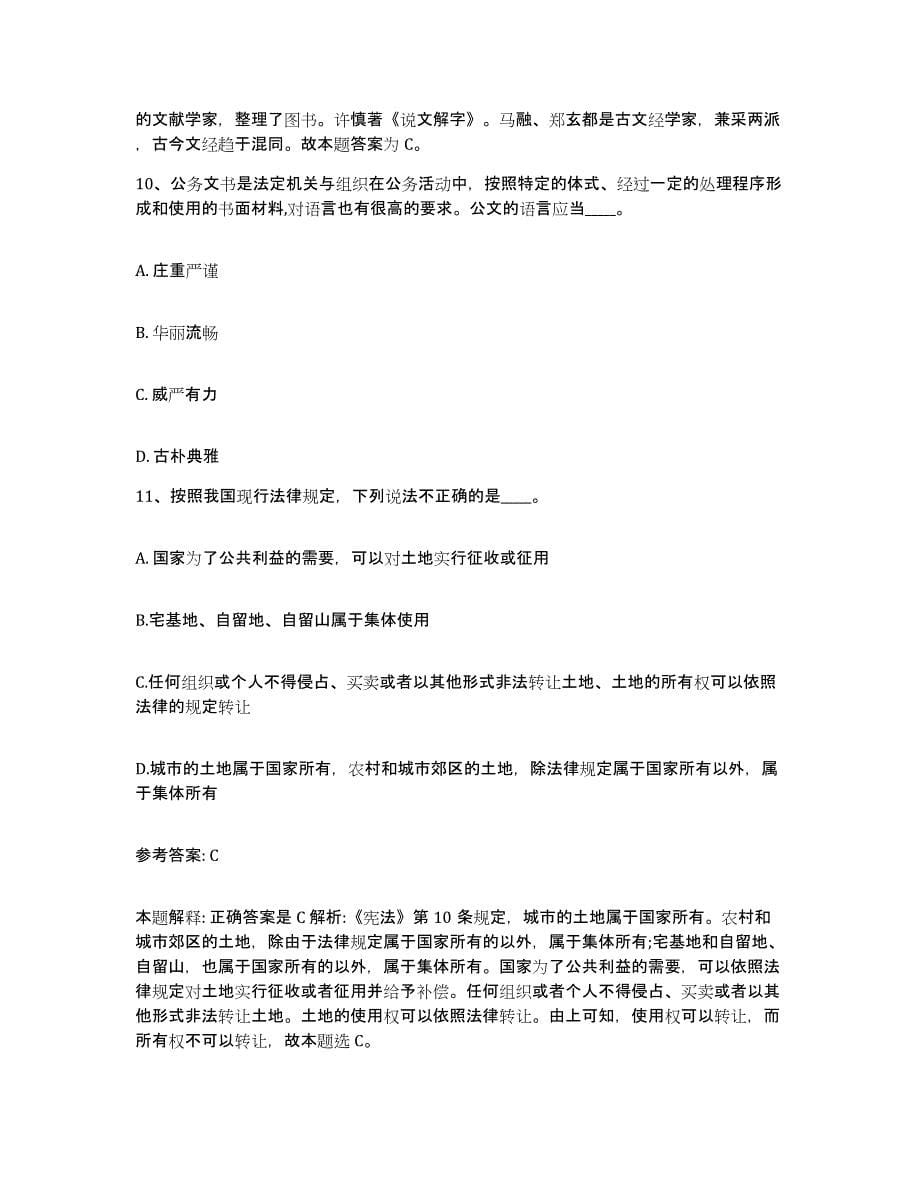 备考2025黑龙江省伊春市友好区网格员招聘基础试题库和答案要点_第5页