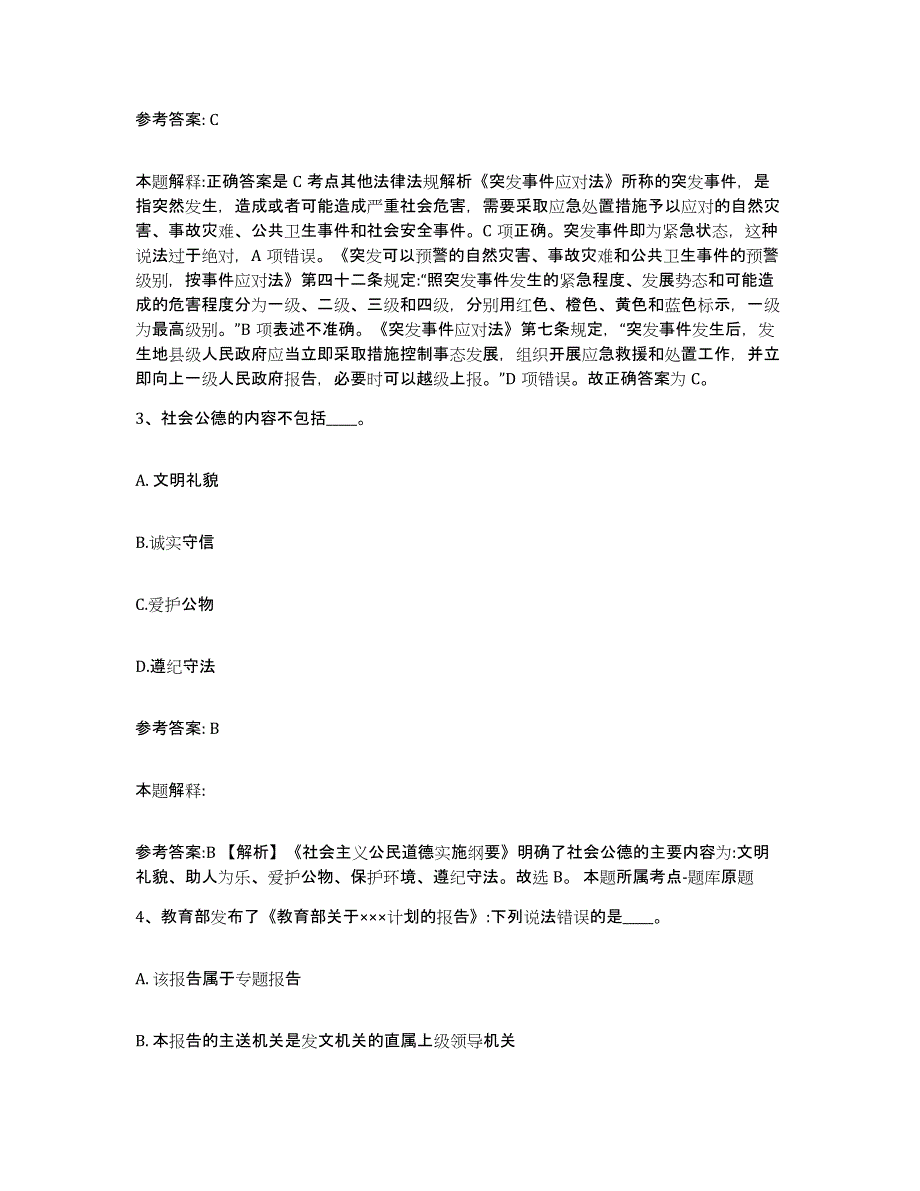 备考2025福建省厦门市网格员招聘自我提分评估(附答案)_第2页