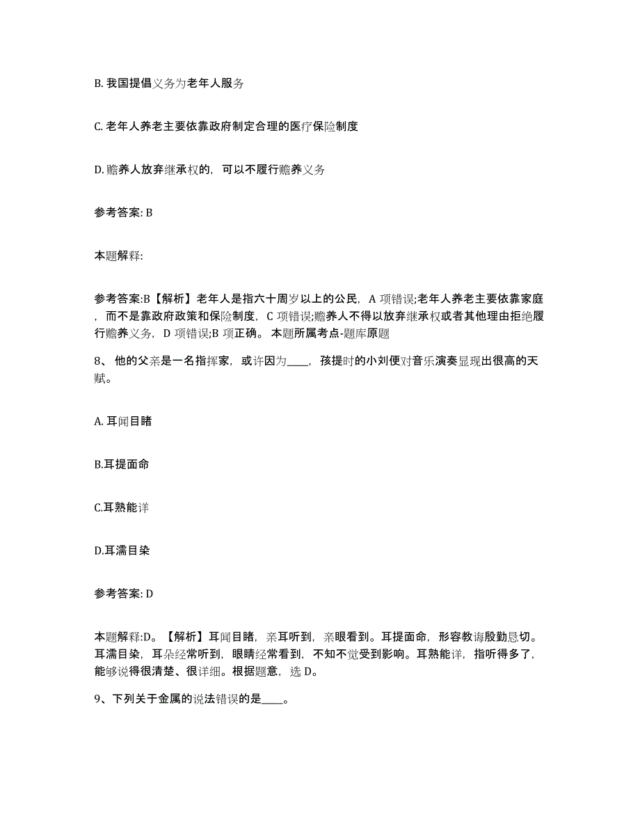 备考2025福建省厦门市网格员招聘自我提分评估(附答案)_第4页