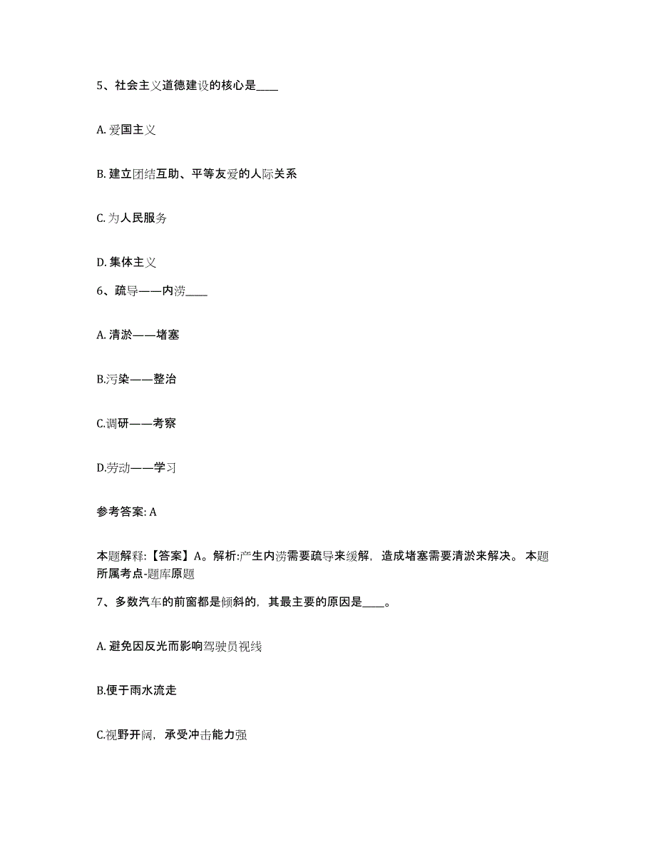 备考2025湖北省恩施土家族苗族自治州恩施市网格员招聘能力提升试卷A卷附答案_第3页