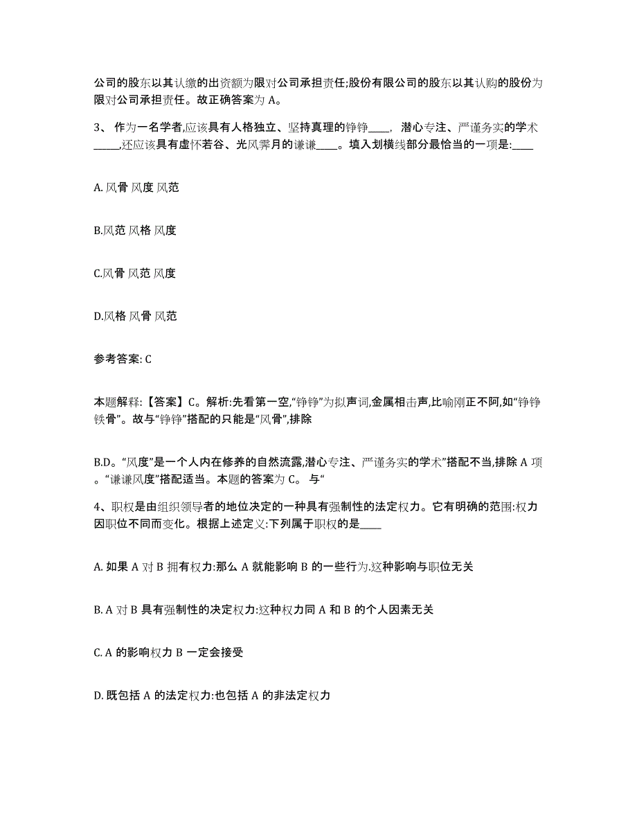 备考2025黑龙江省大兴安岭地区松岭区网格员招聘综合检测试卷A卷含答案_第2页