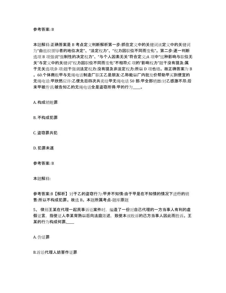 备考2025黑龙江省大兴安岭地区松岭区网格员招聘综合检测试卷A卷含答案_第3页