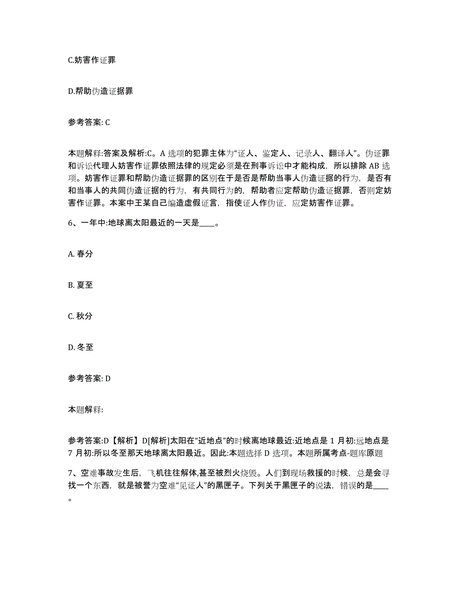 备考2025黑龙江省大兴安岭地区松岭区网格员招聘综合检测试卷A卷含答案_第4页