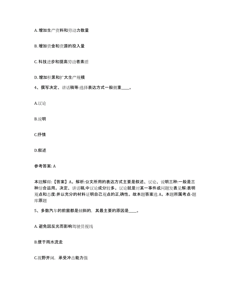 备考2025黑龙江省大庆市让胡路区网格员招聘考前冲刺模拟试卷B卷含答案_第2页