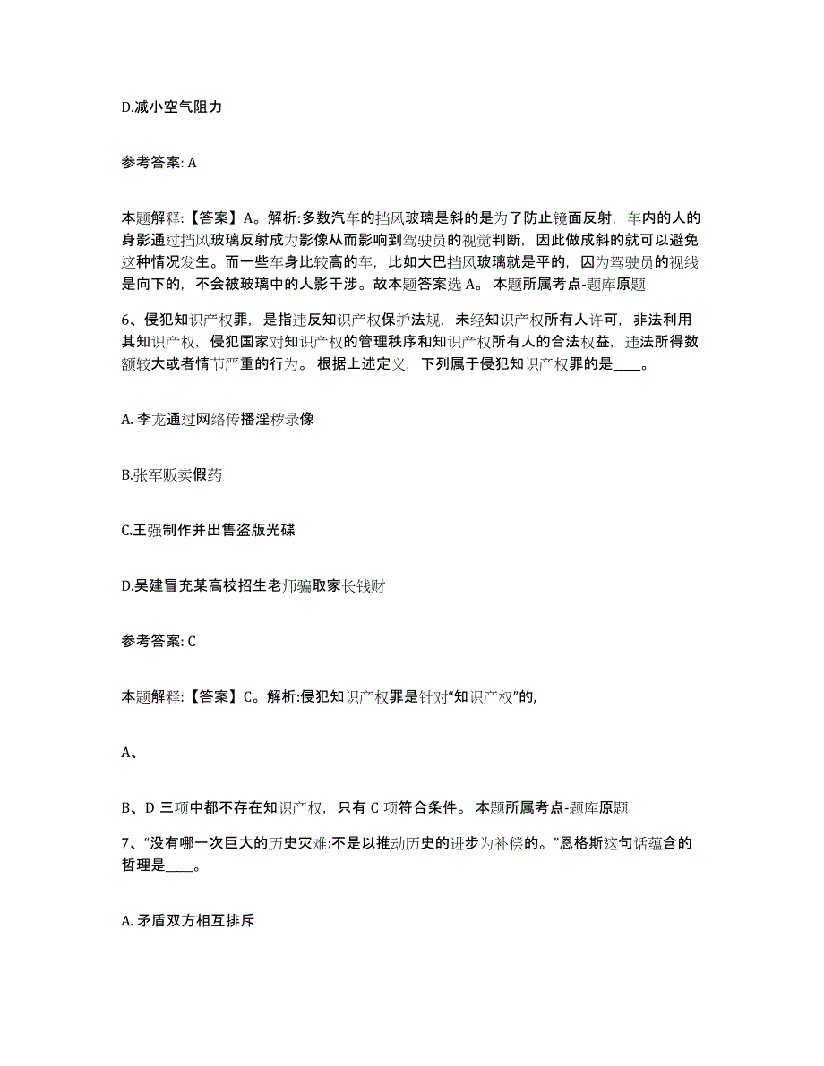 备考2025黑龙江省大庆市让胡路区网格员招聘考前冲刺模拟试卷B卷含答案_第3页