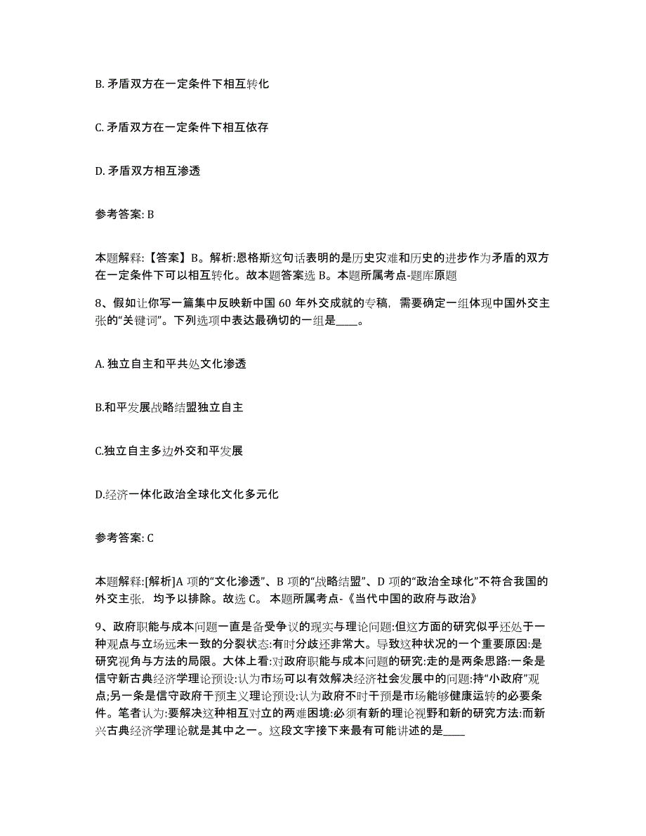 备考2025黑龙江省大庆市让胡路区网格员招聘考前冲刺模拟试卷B卷含答案_第4页