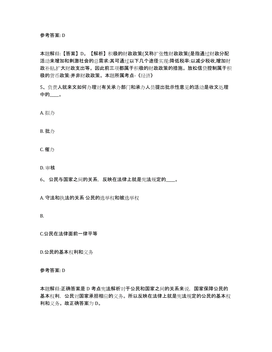 备考2025陕西省安康市汉滨区网格员招聘综合检测试卷B卷含答案_第3页