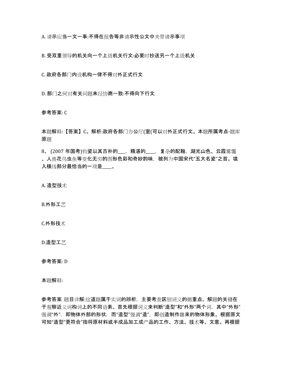 备考2025贵州省黔南布依族苗族自治州龙里县网格员招聘考前自测题及答案_第4页