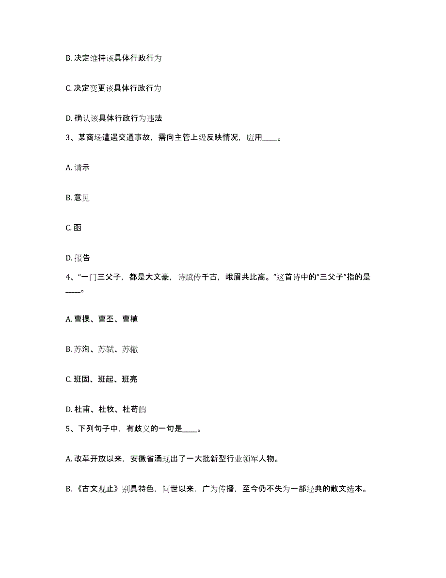 备考2025湖南省怀化市网格员招聘基础试题库和答案要点_第2页