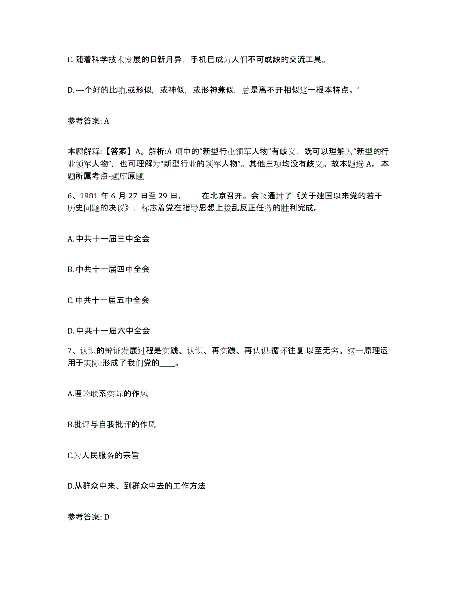 备考2025湖南省怀化市网格员招聘基础试题库和答案要点_第3页