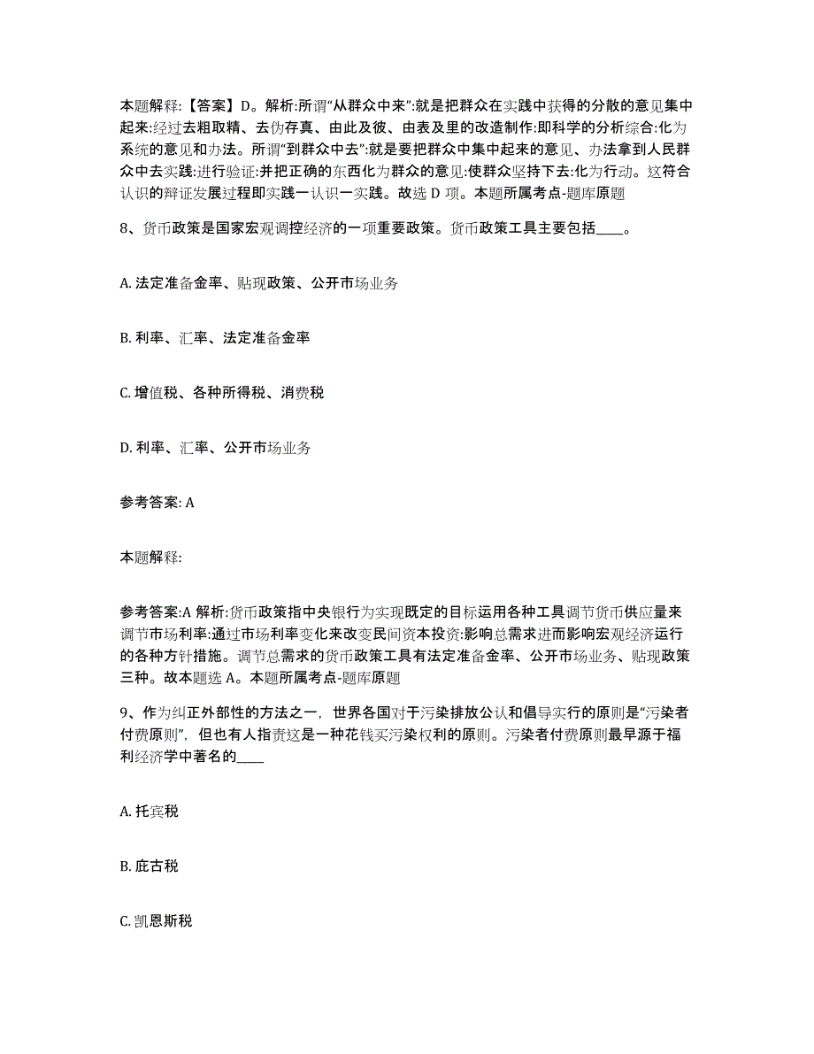 备考2025湖南省怀化市网格员招聘基础试题库和答案要点_第4页