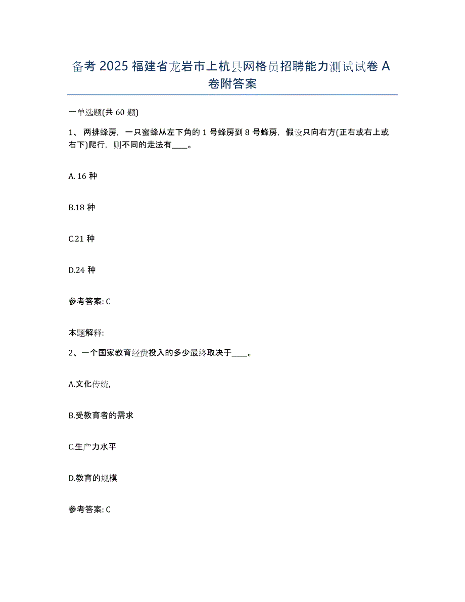 备考2025福建省龙岩市上杭县网格员招聘能力测试试卷A卷附答案_第1页