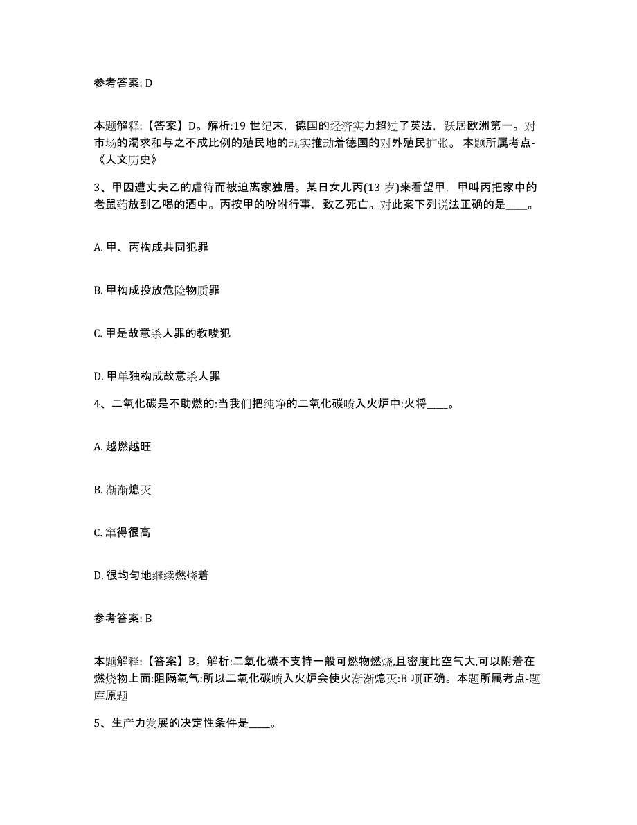 备考2025黑龙江省绥化市庆安县网格员招聘自我检测试卷B卷附答案_第2页