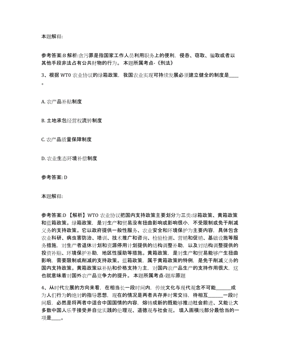 备考2025黑龙江省大庆市杜尔伯特蒙古族自治县网格员招聘高分通关题库A4可打印版_第2页