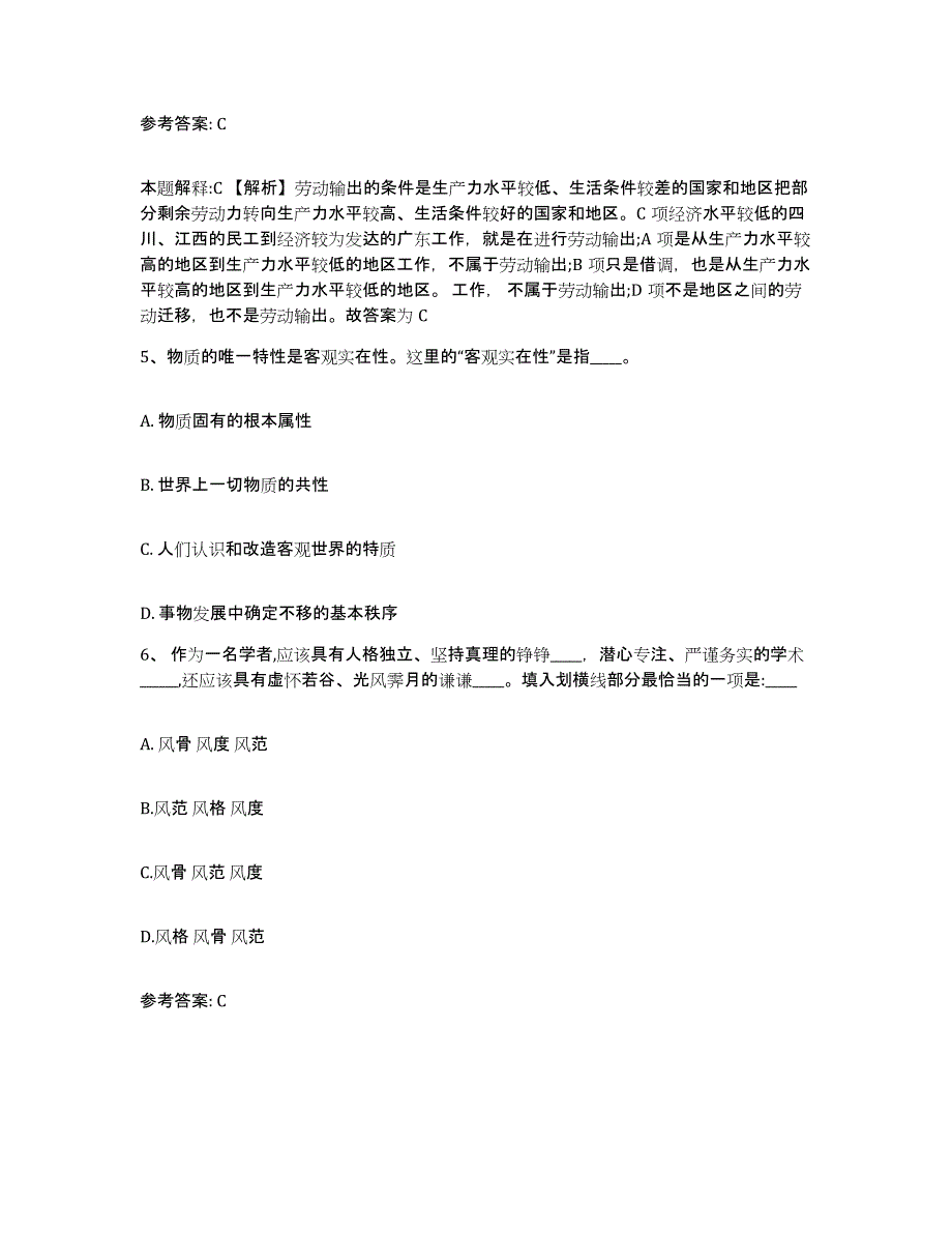 备考2025黑龙江省鹤岗市绥滨县网格员招聘强化训练试卷B卷附答案_第3页