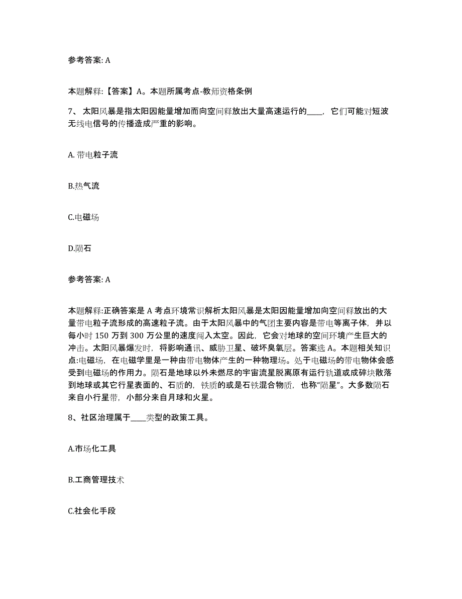 备考2025黑龙江省绥化市肇东市网格员招聘考试题库_第4页