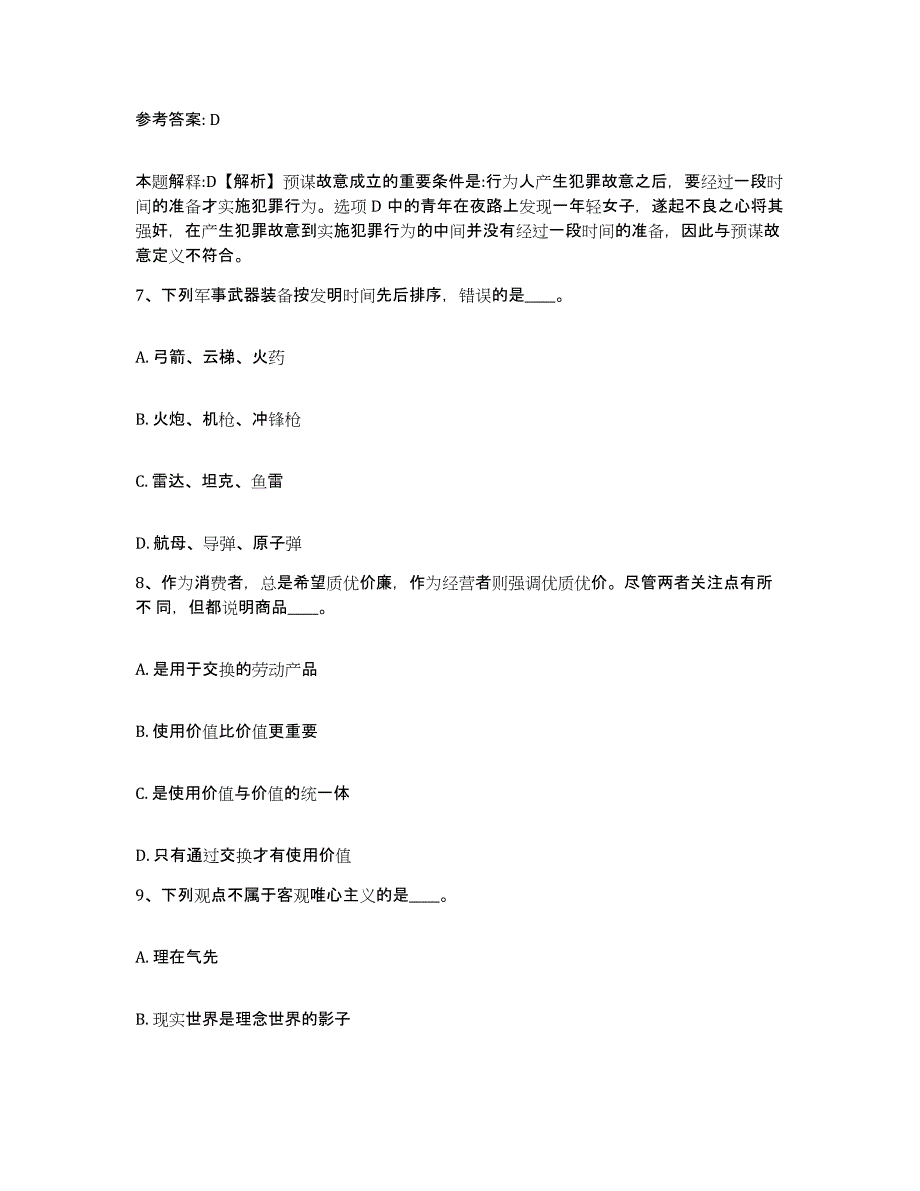 备考2025陕西省渭南市韩城市网格员招聘题库附答案（典型题）_第4页