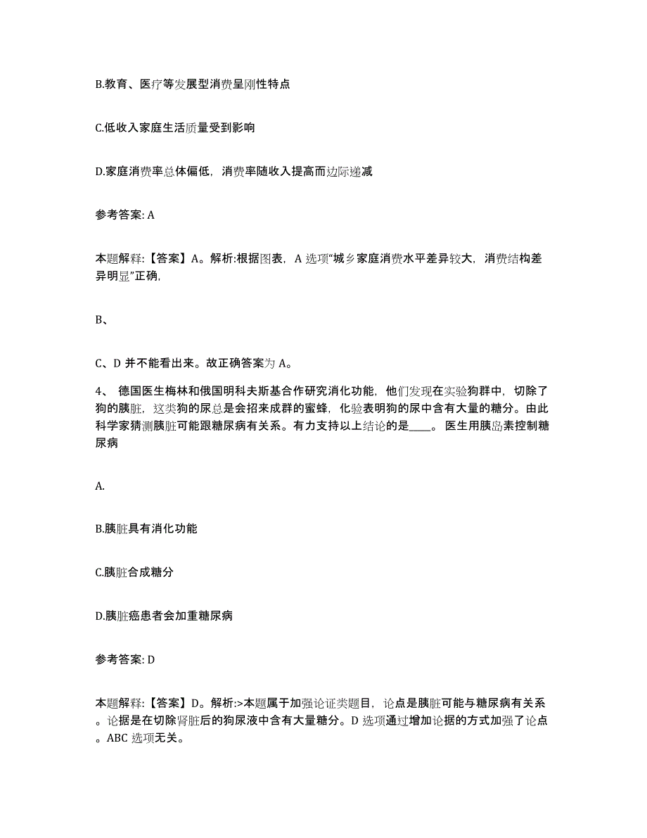 备考2025湖北省恩施土家族苗族自治州来凤县网格员招聘综合练习试卷B卷附答案_第2页