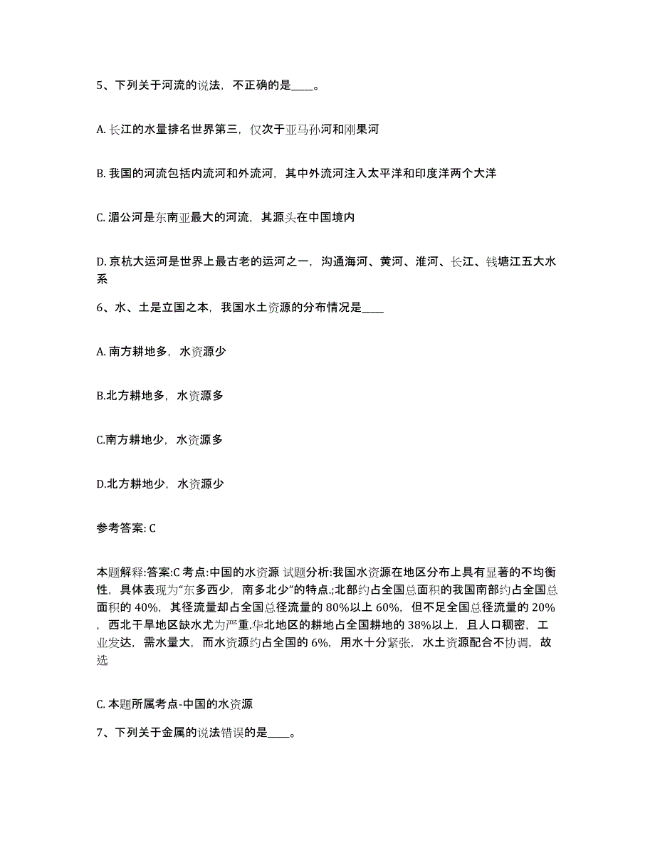 备考2025湖北省恩施土家族苗族自治州来凤县网格员招聘综合练习试卷B卷附答案_第3页