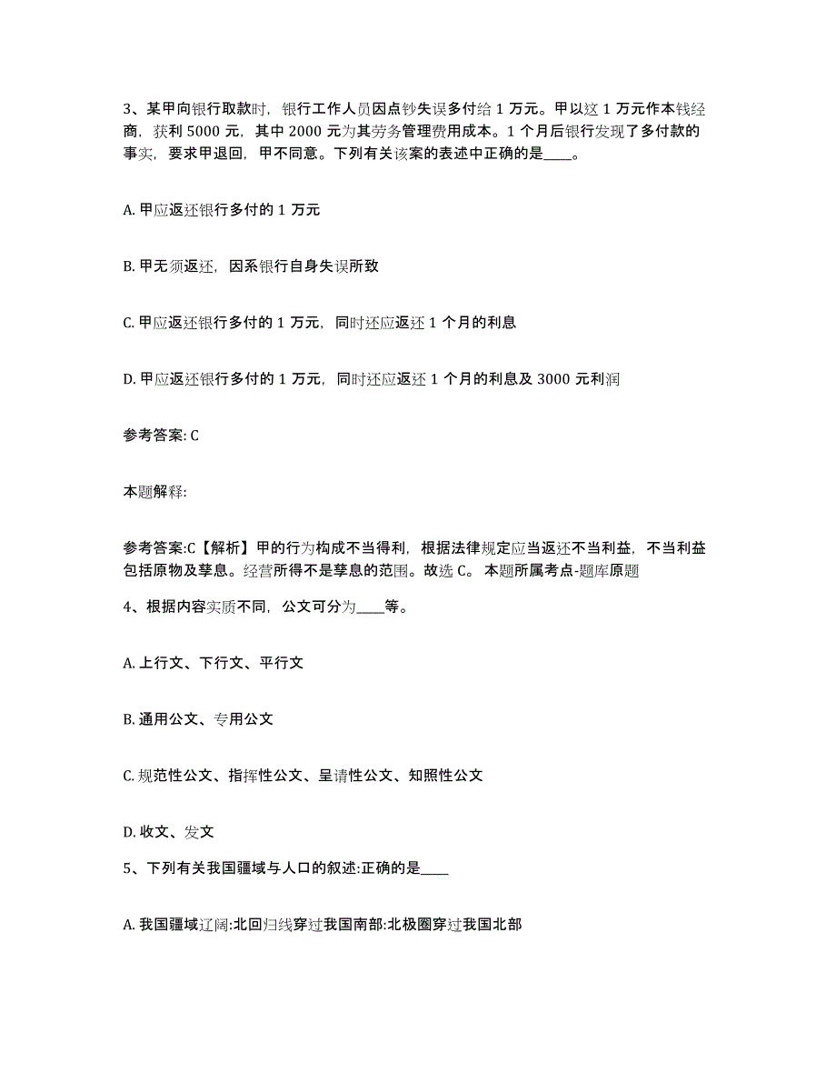 备考2025黑龙江省网格员招聘强化训练试卷A卷附答案_第2页