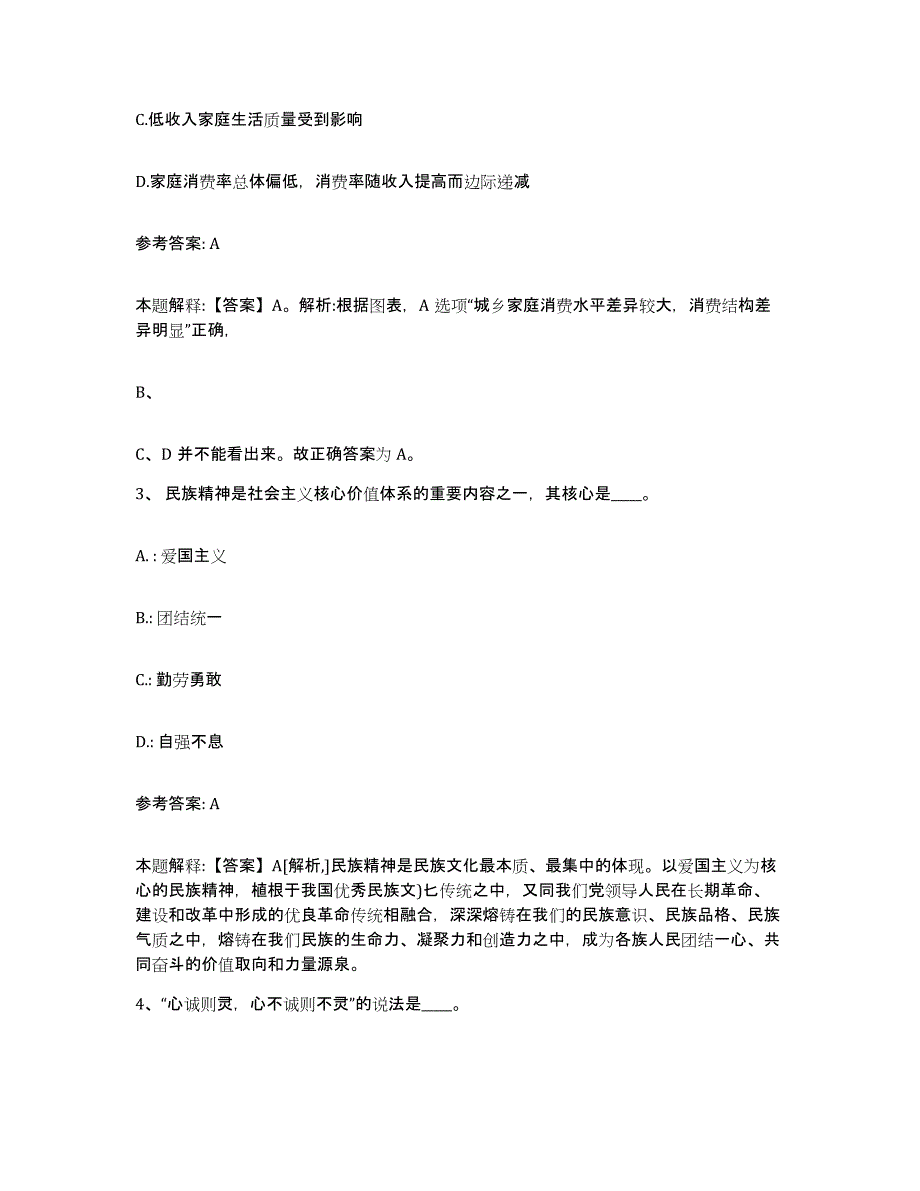 备考2025福建省泉州市金门县网格员招聘高分通关题库A4可打印版_第2页