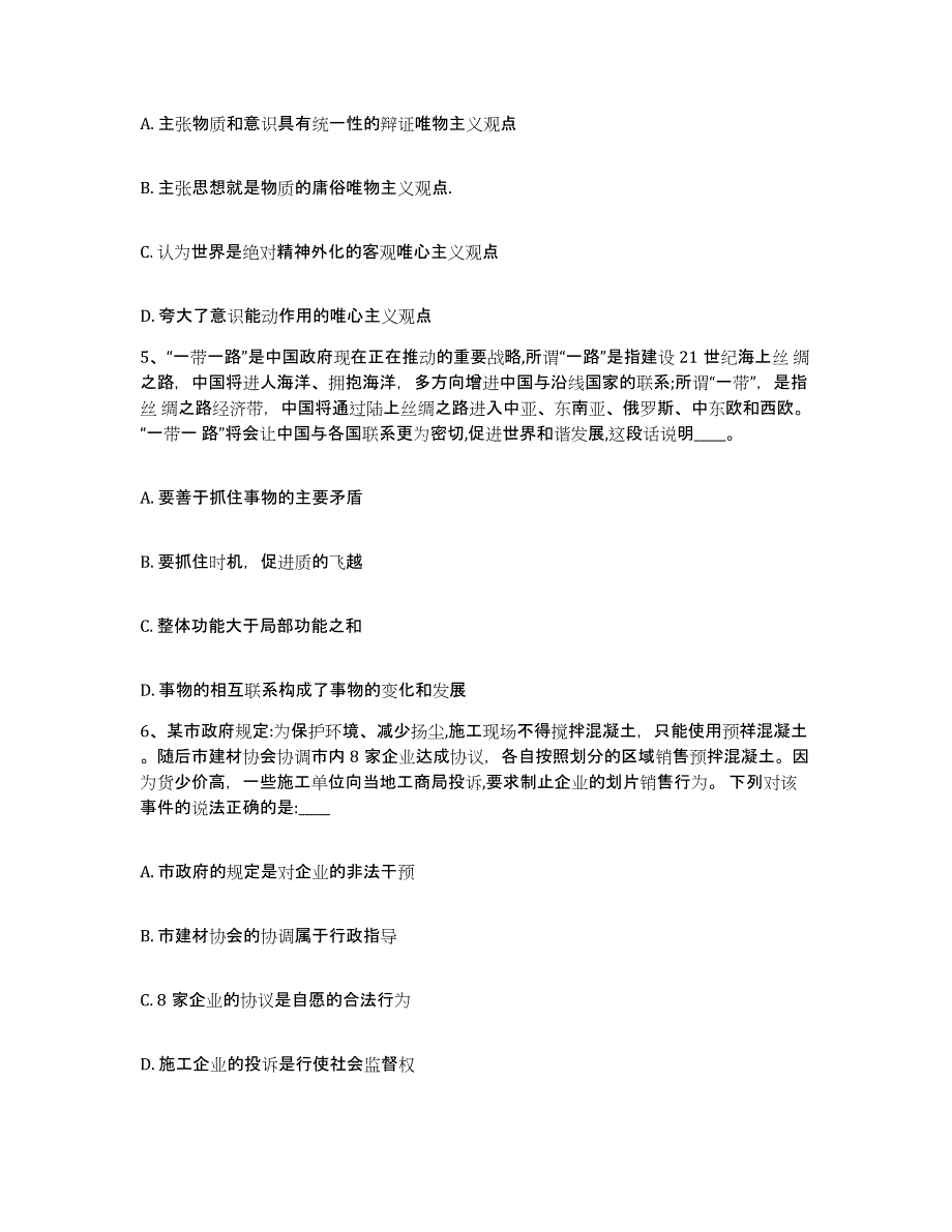 备考2025福建省泉州市金门县网格员招聘高分通关题库A4可打印版_第3页