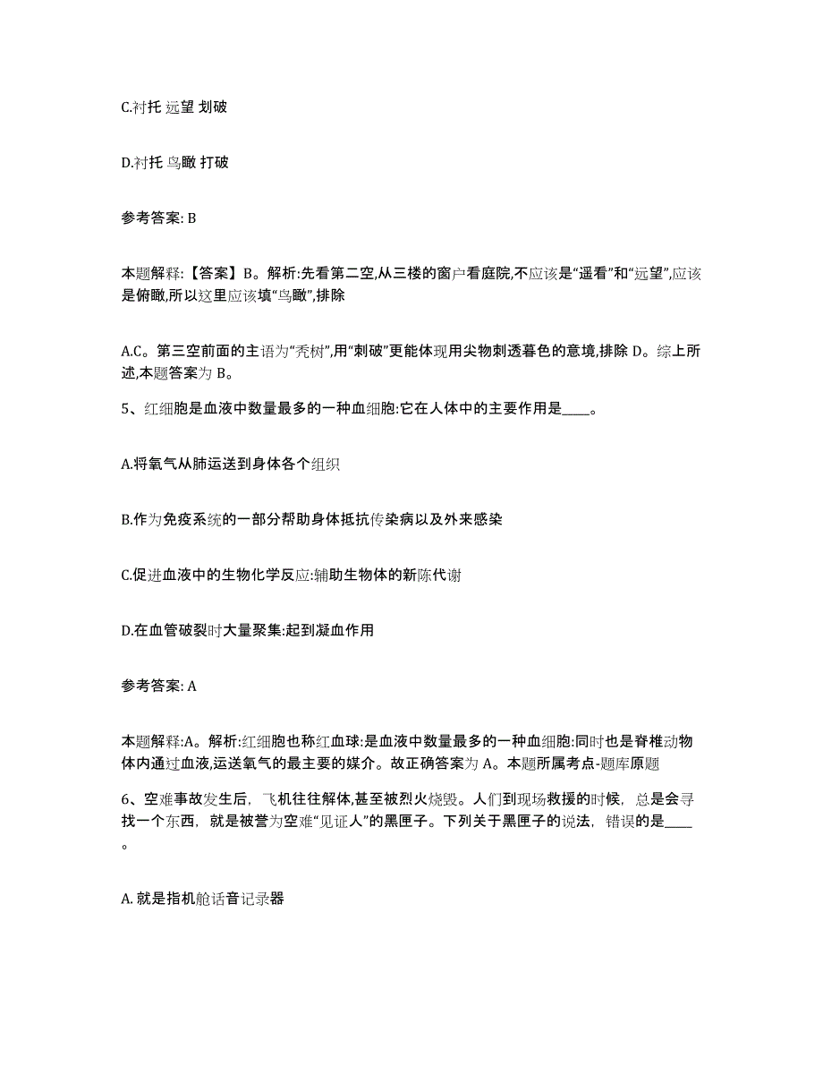 备考2025黑龙江省七台河市网格员招聘高分题库附答案_第3页