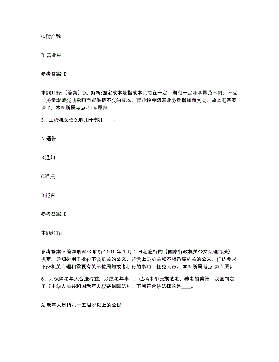 备考2025陕西省咸阳市旬邑县网格员招聘每日一练试卷B卷含答案_第3页