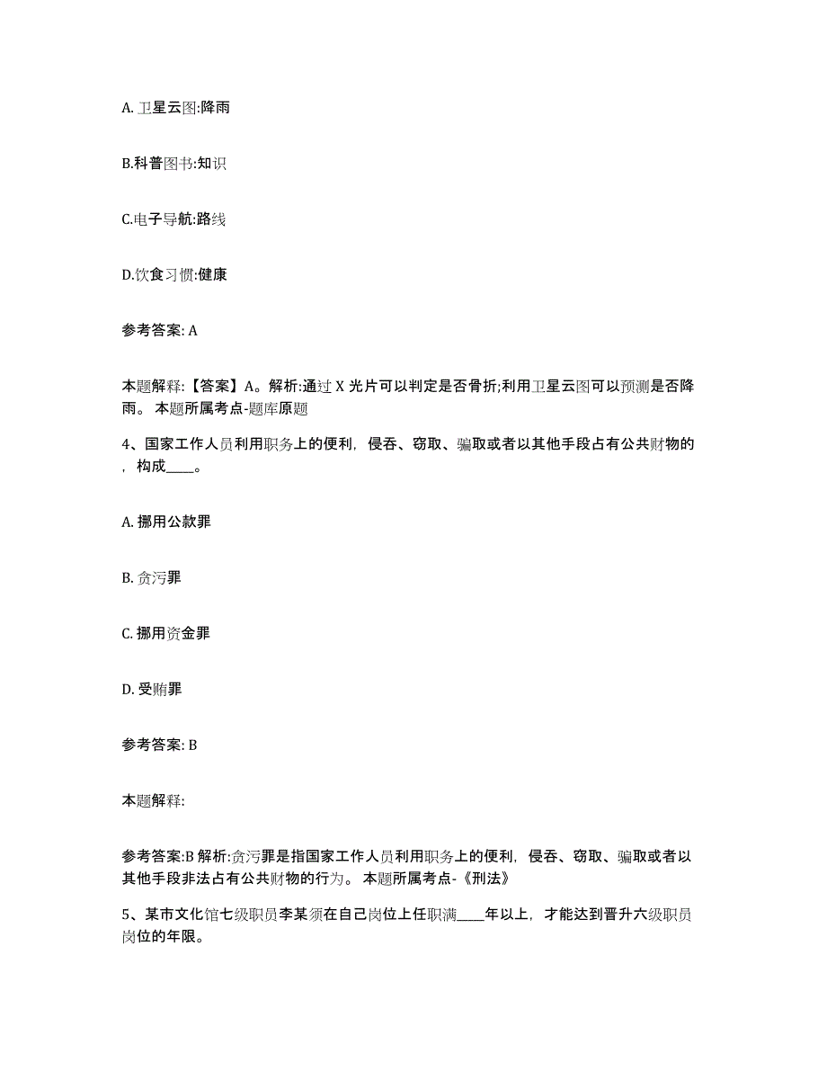 备考2025黑龙江省绥化市青冈县网格员招聘模拟试题（含答案）_第2页