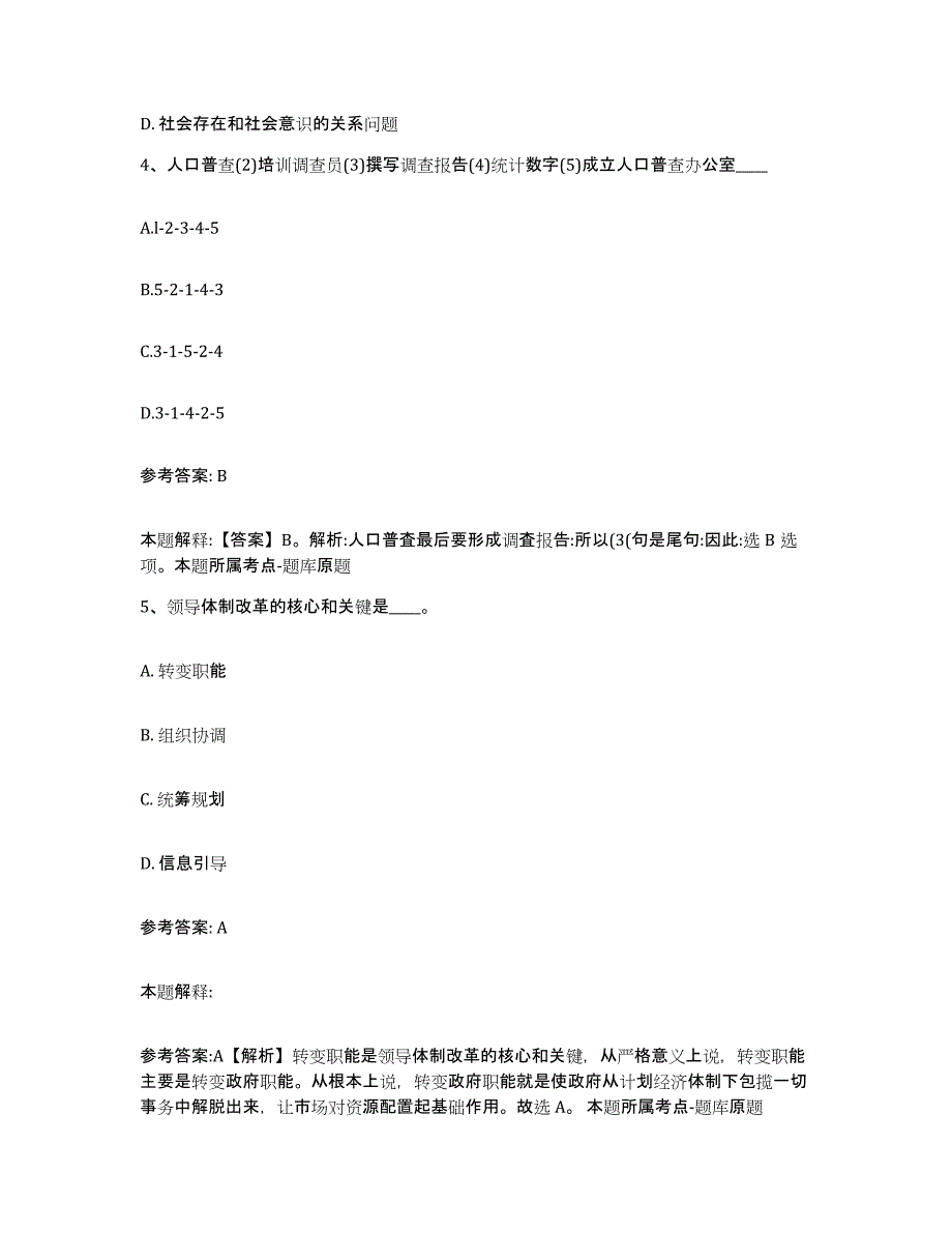 备考2025陕西省安康市石泉县网格员招聘题库检测试卷B卷附答案_第2页