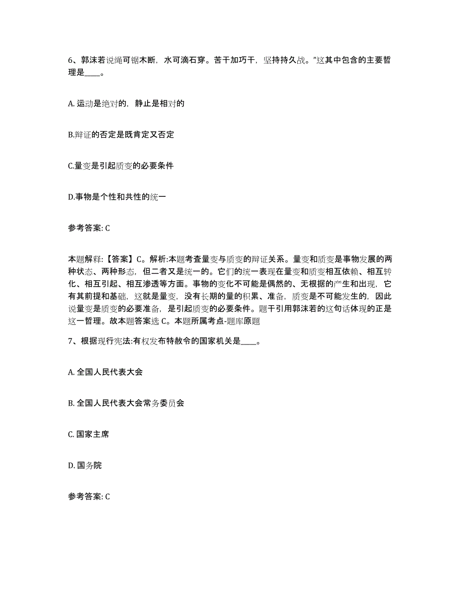 备考2025陕西省安康市石泉县网格员招聘题库检测试卷B卷附答案_第3页