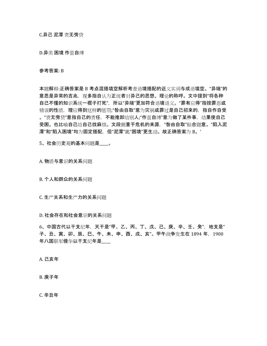 备考2025黑龙江省双鸭山市尖山区网格员招聘每日一练试卷A卷含答案_第3页