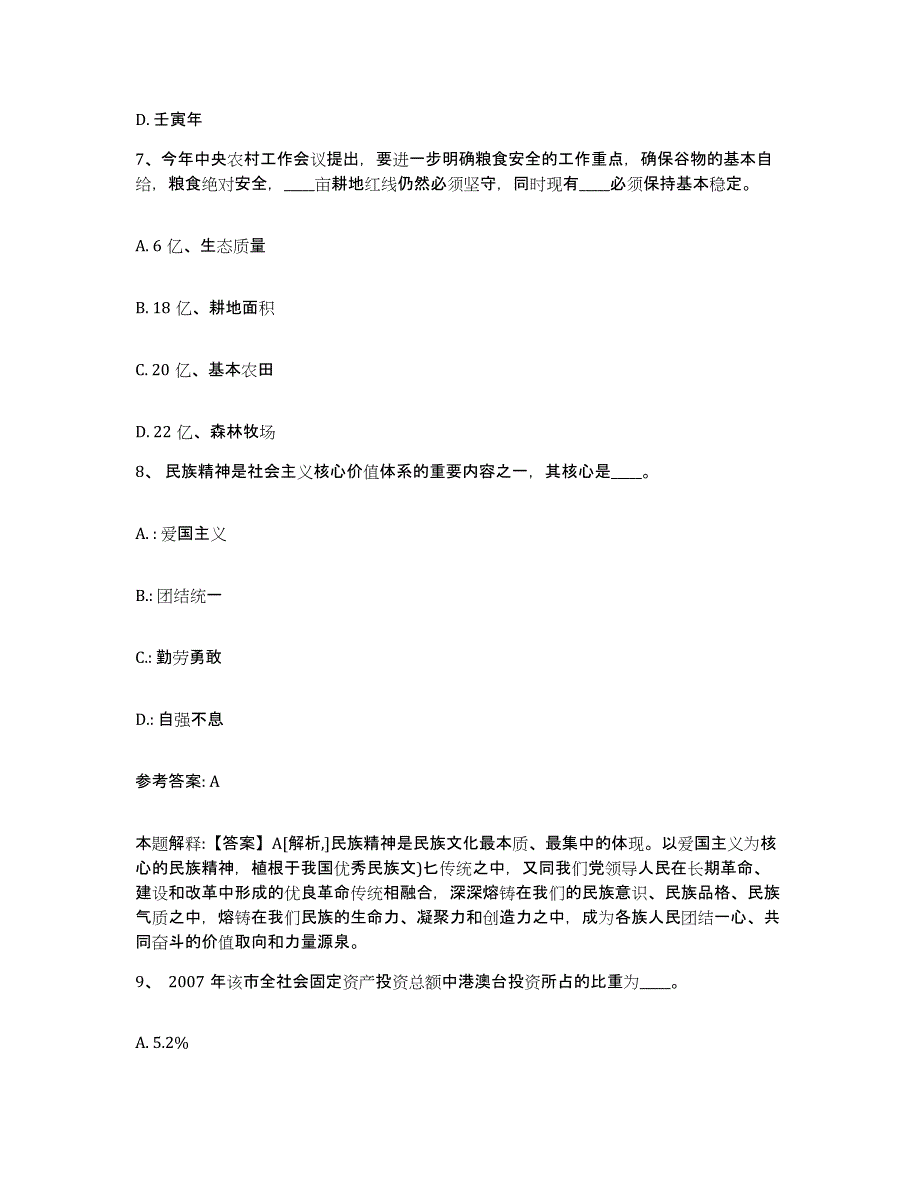 备考2025黑龙江省双鸭山市尖山区网格员招聘每日一练试卷A卷含答案_第4页