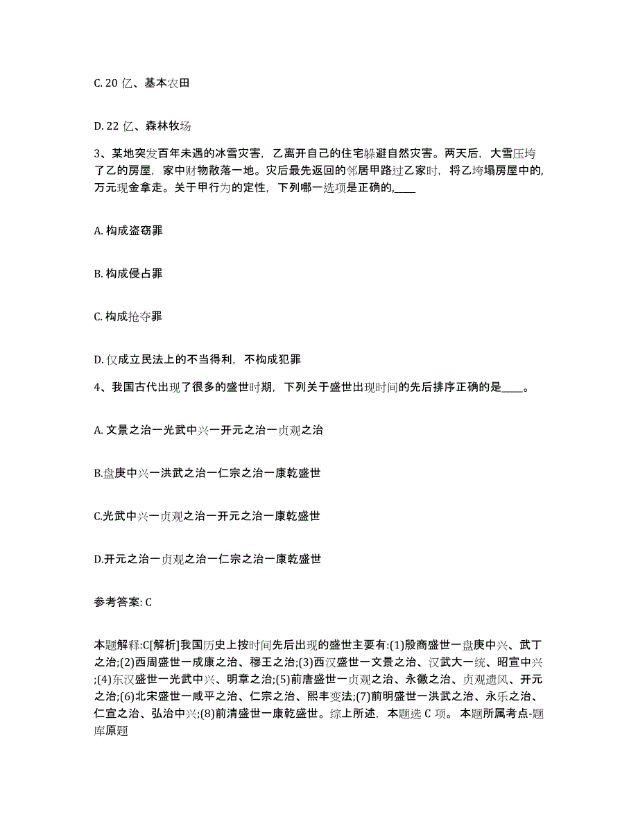 备考2025陕西省商洛市柞水县网格员招聘能力测试试卷A卷附答案_第2页