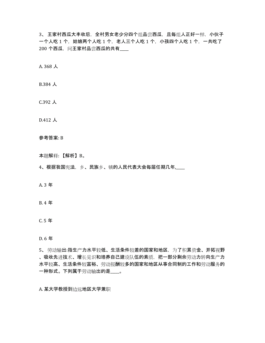 备考2025湖北省荆州市石首市网格员招聘能力检测试卷B卷附答案_第2页