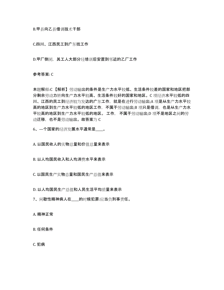 备考2025湖北省荆州市石首市网格员招聘能力检测试卷B卷附答案_第3页