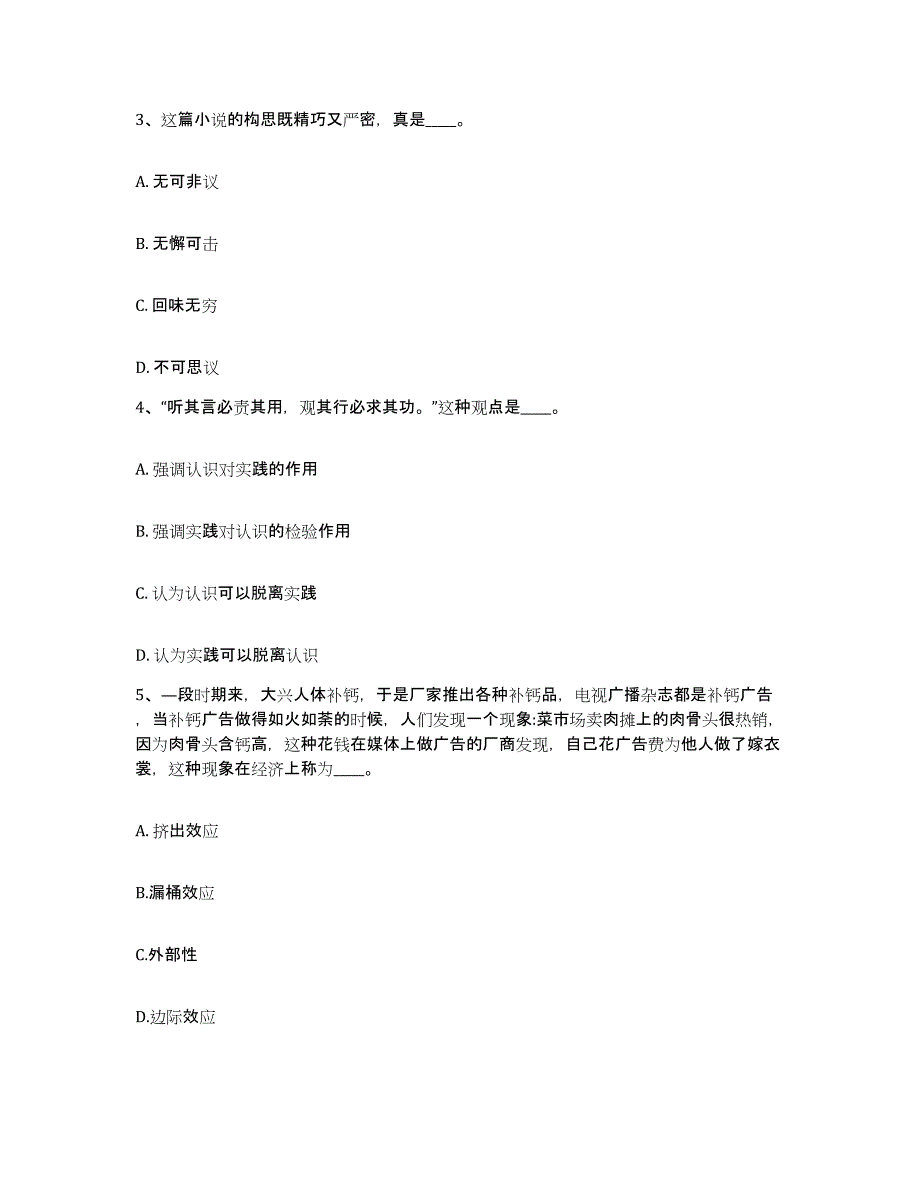 备考2025黑龙江省鸡西市鸡冠区网格员招聘能力测试试卷A卷附答案_第2页