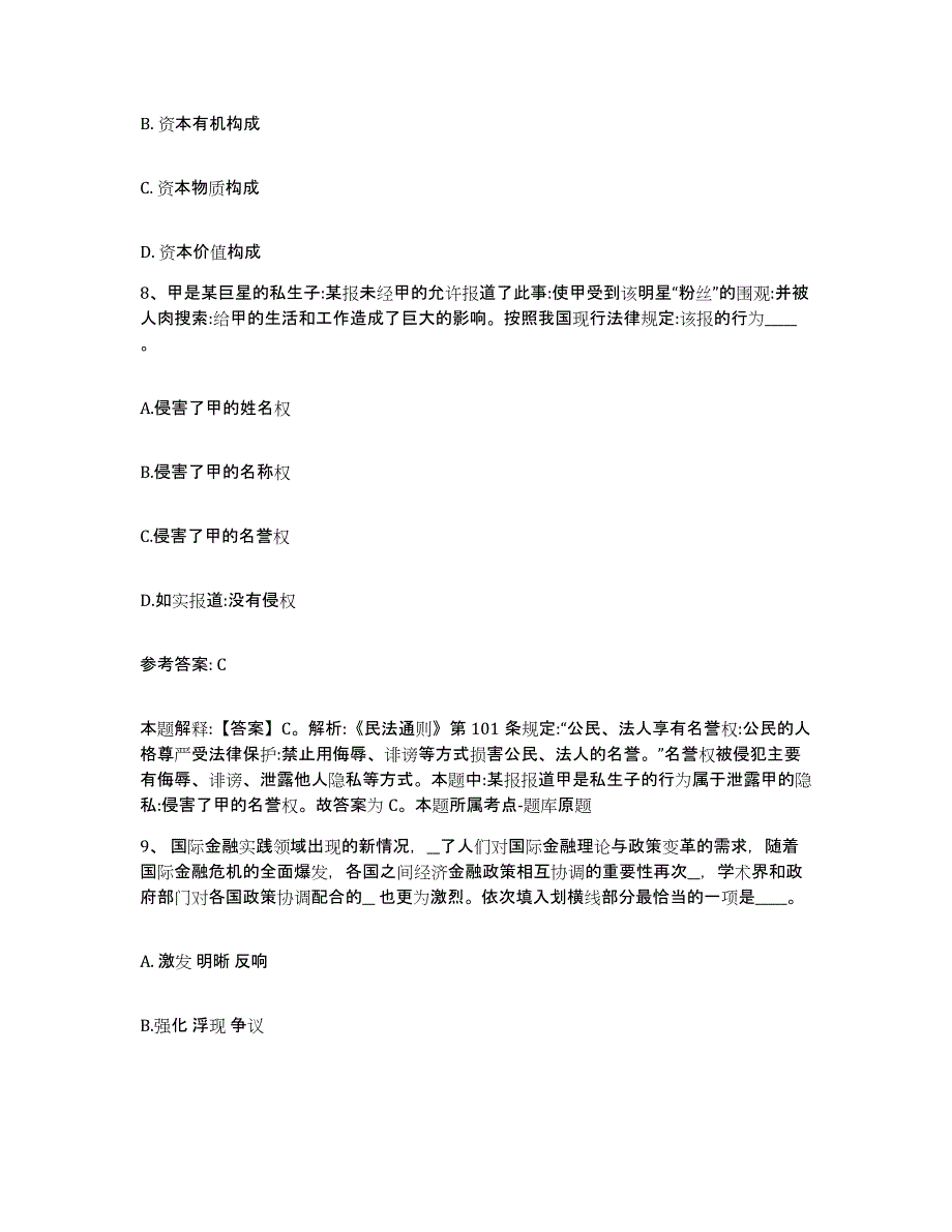 备考2025黑龙江省鸡西市鸡冠区网格员招聘能力测试试卷A卷附答案_第4页