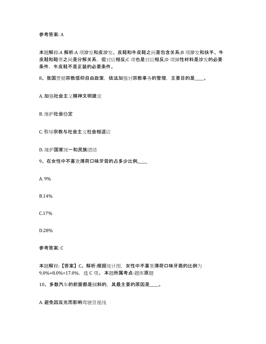 备考2025陕西省安康市白河县网格员招聘练习题及答案_第4页