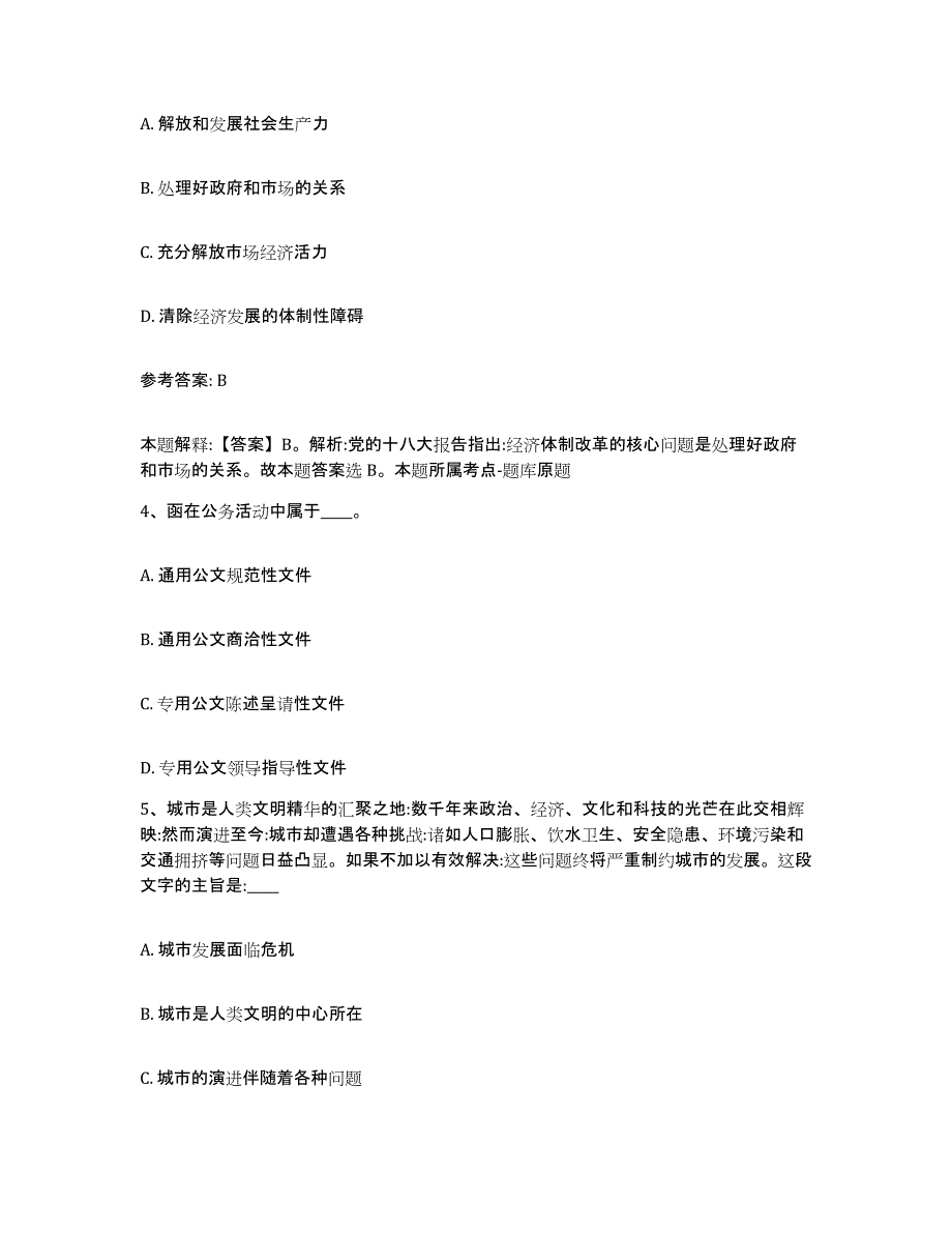 备考2025贵州省贵阳市息烽县网格员招聘综合练习试卷B卷附答案_第2页