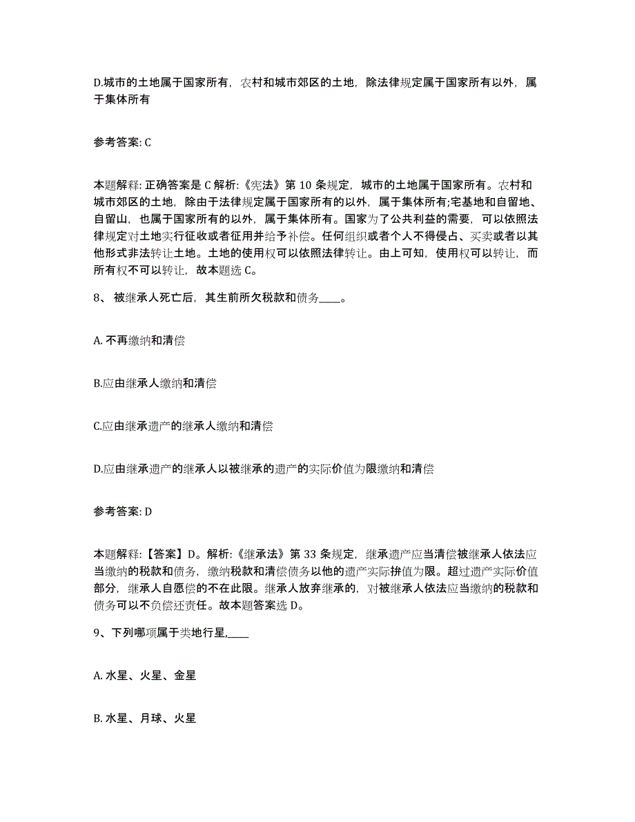 备考2025贵州省贵阳市息烽县网格员招聘综合练习试卷B卷附答案_第4页