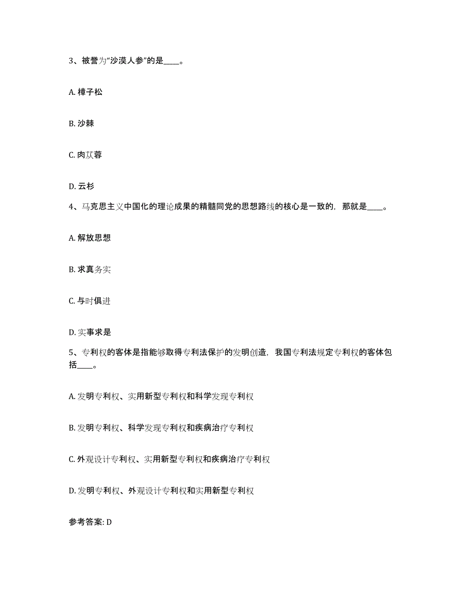 备考2025重庆市江津区网格员招聘自我提分评估(附答案)_第2页