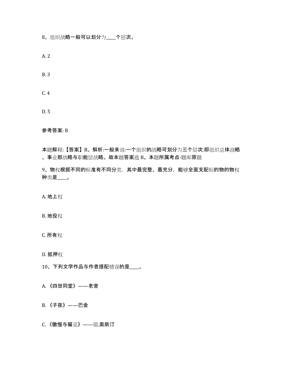 备考2025重庆市江津区网格员招聘自我提分评估(附答案)_第4页