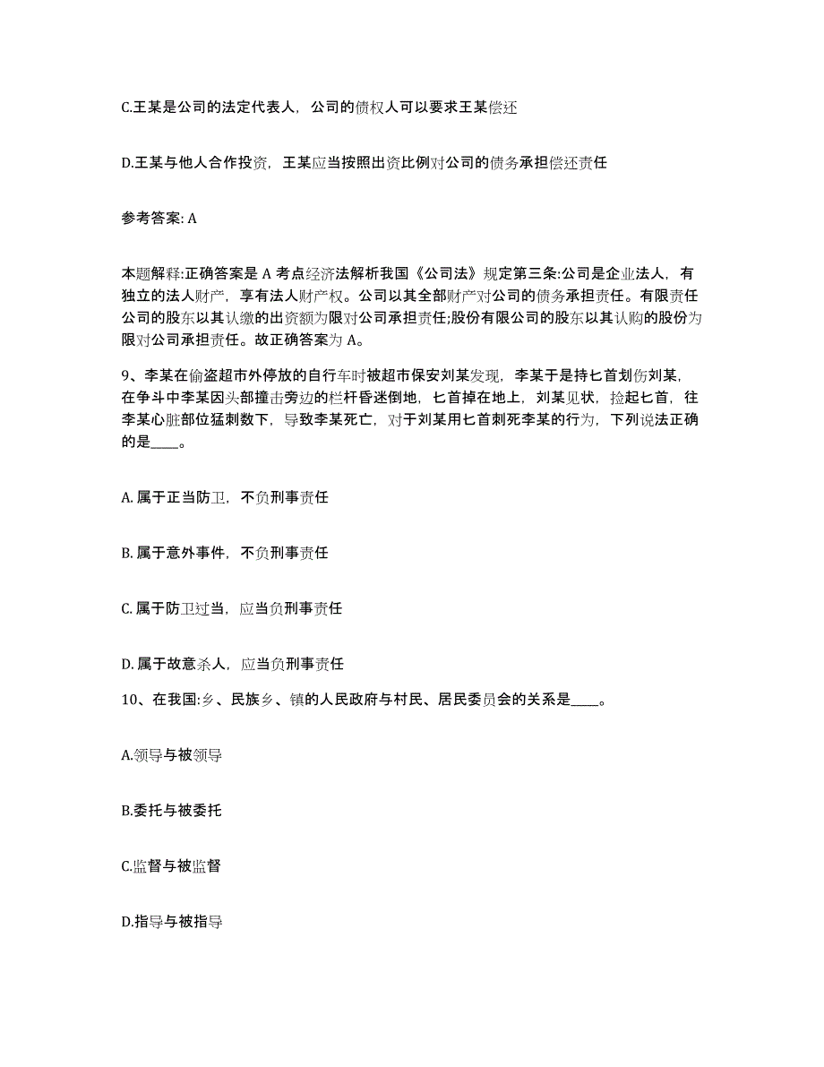 备考2025辽宁省营口市鲅鱼圈区网格员招聘模拟试题（含答案）_第4页