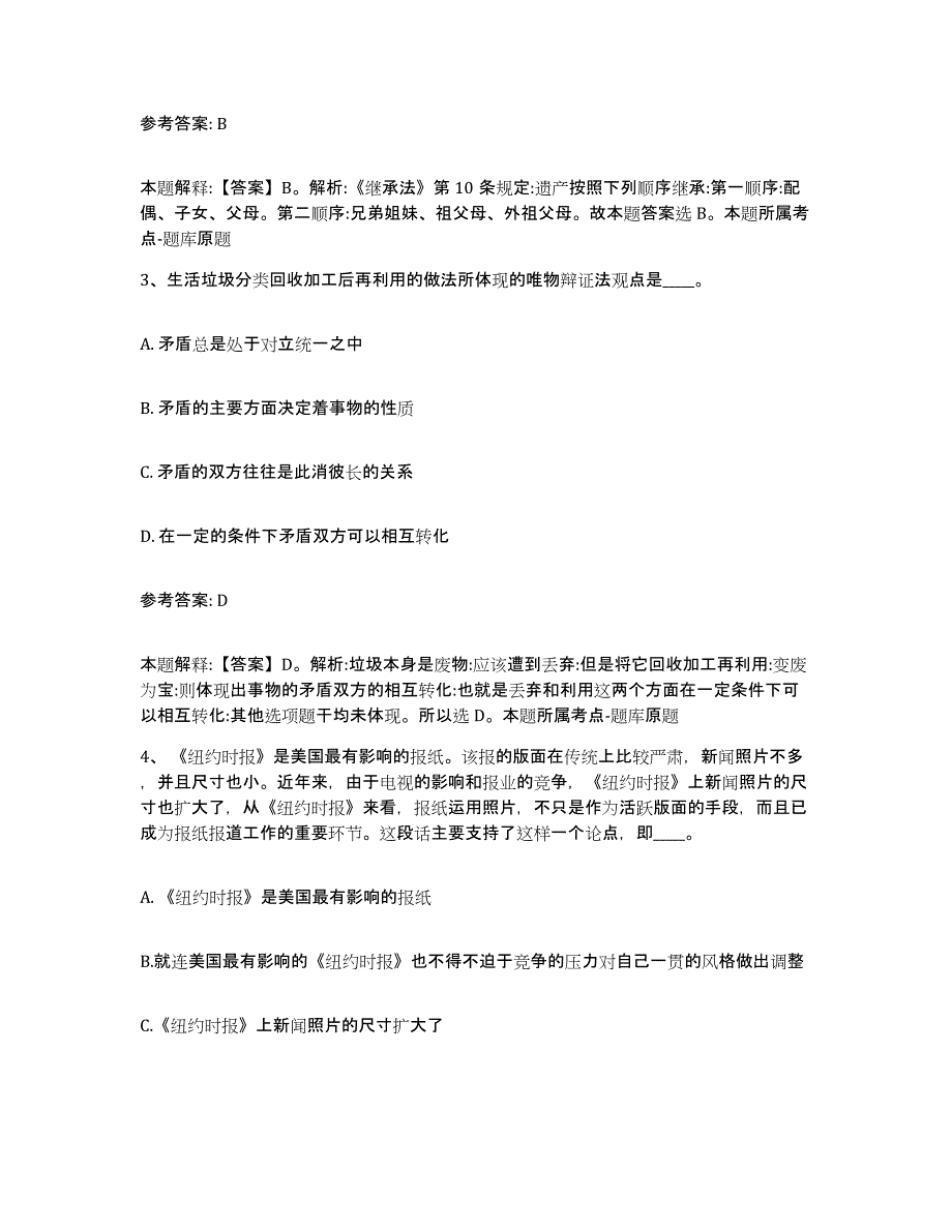 备考2025青海省玉树藏族自治州玉树县网格员招聘能力提升试卷B卷附答案_第2页