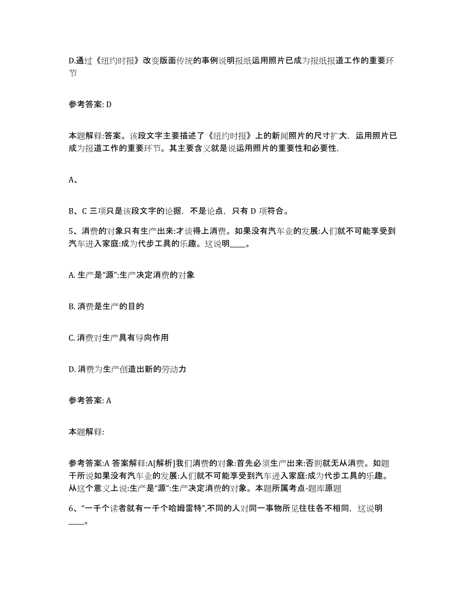 备考2025青海省玉树藏族自治州玉树县网格员招聘能力提升试卷B卷附答案_第3页